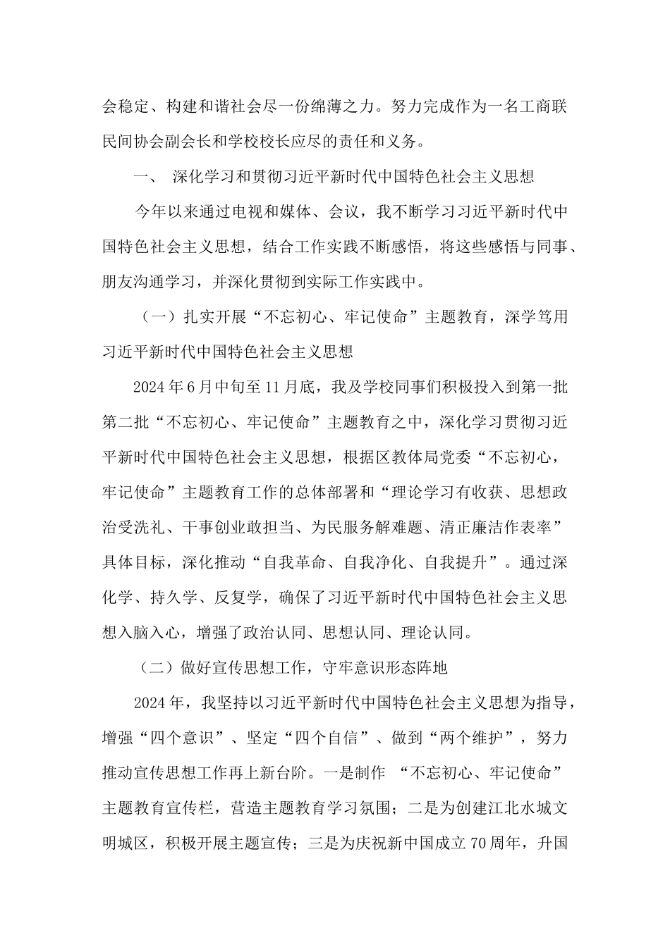 民营体校校长履行市工商联工作职责述职报告_第2页