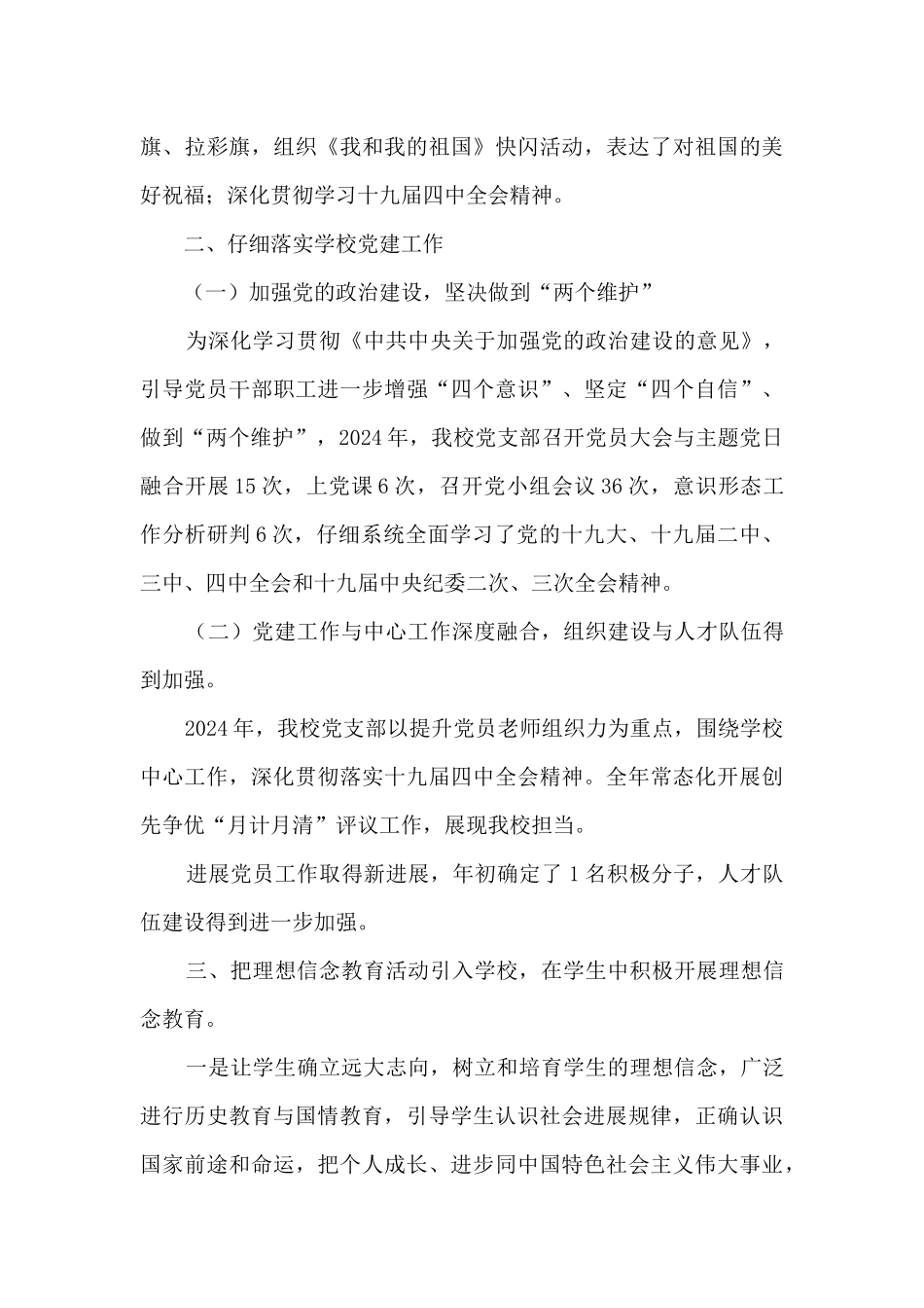 民营体校校长履行市工商联工作职责述职报告_第3页