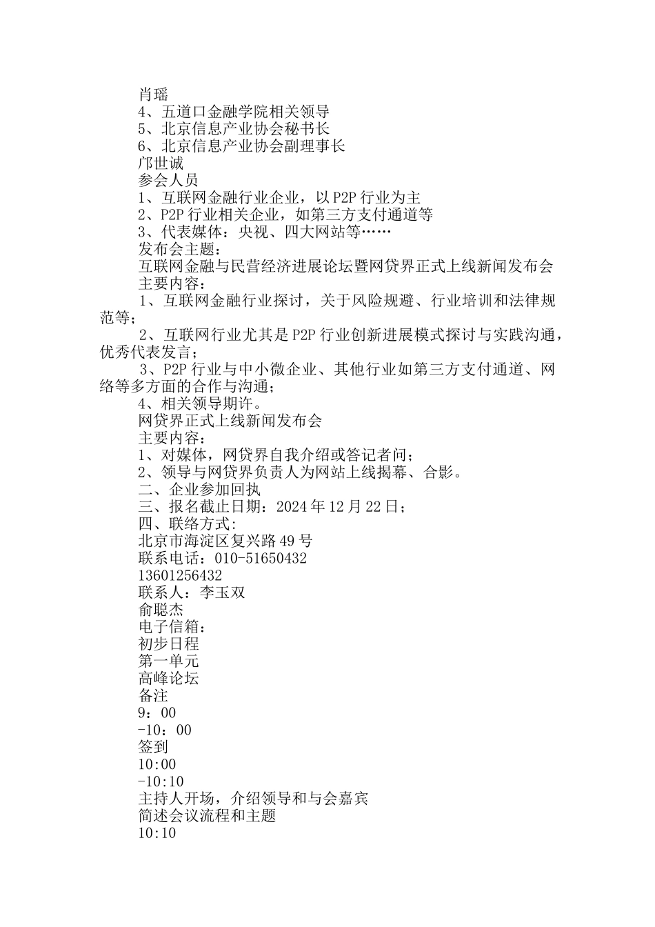 民营医院发展论坛交流材料doc_第2页