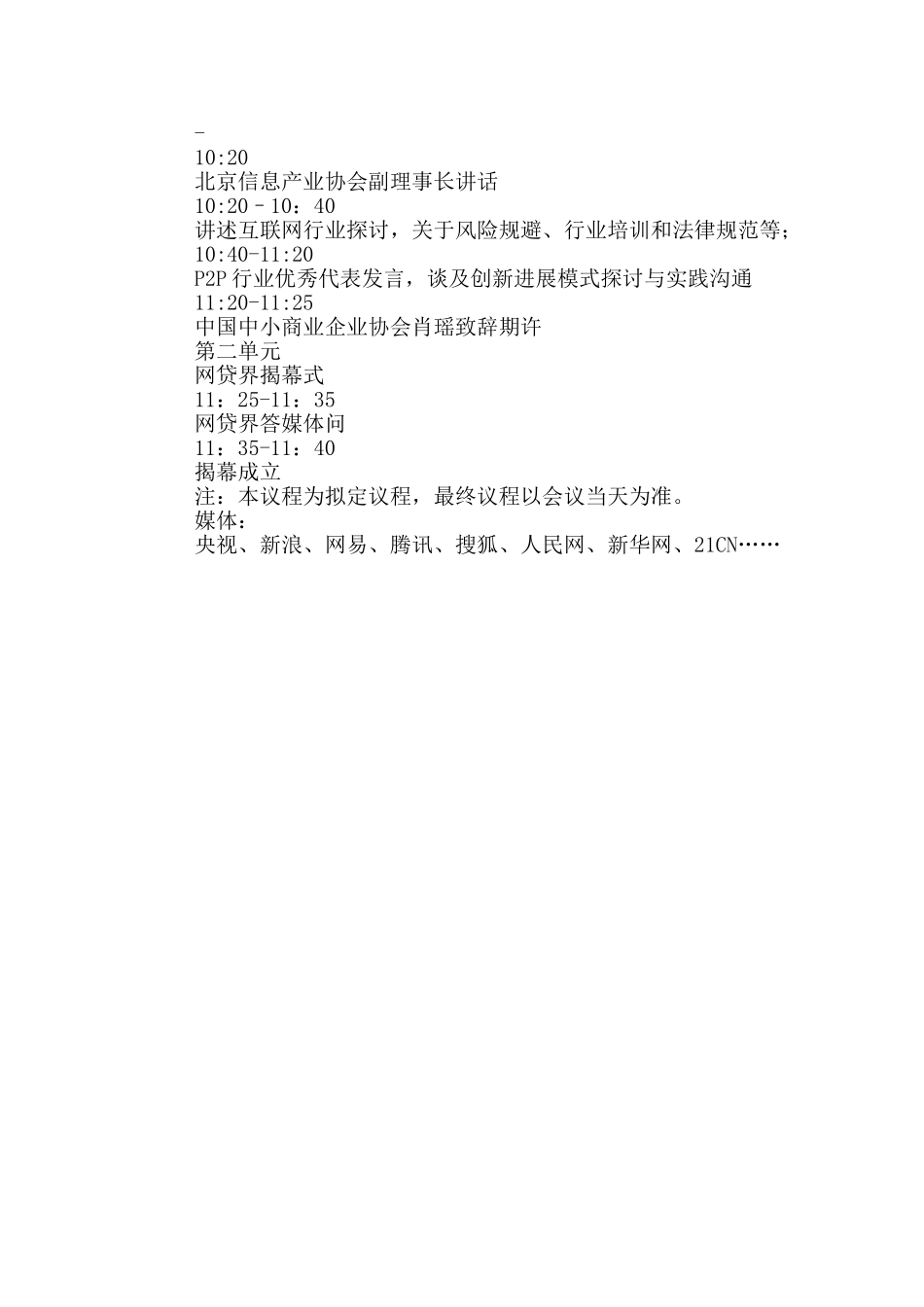 民营医院发展论坛交流材料doc_第3页