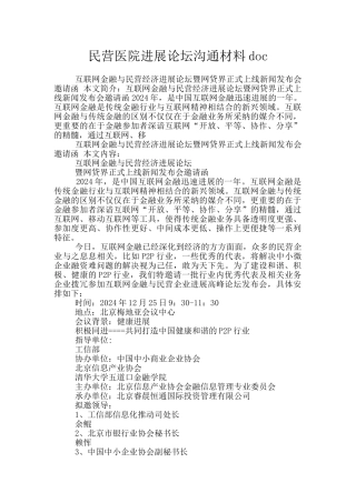 民营医院发展论坛交流材料doc