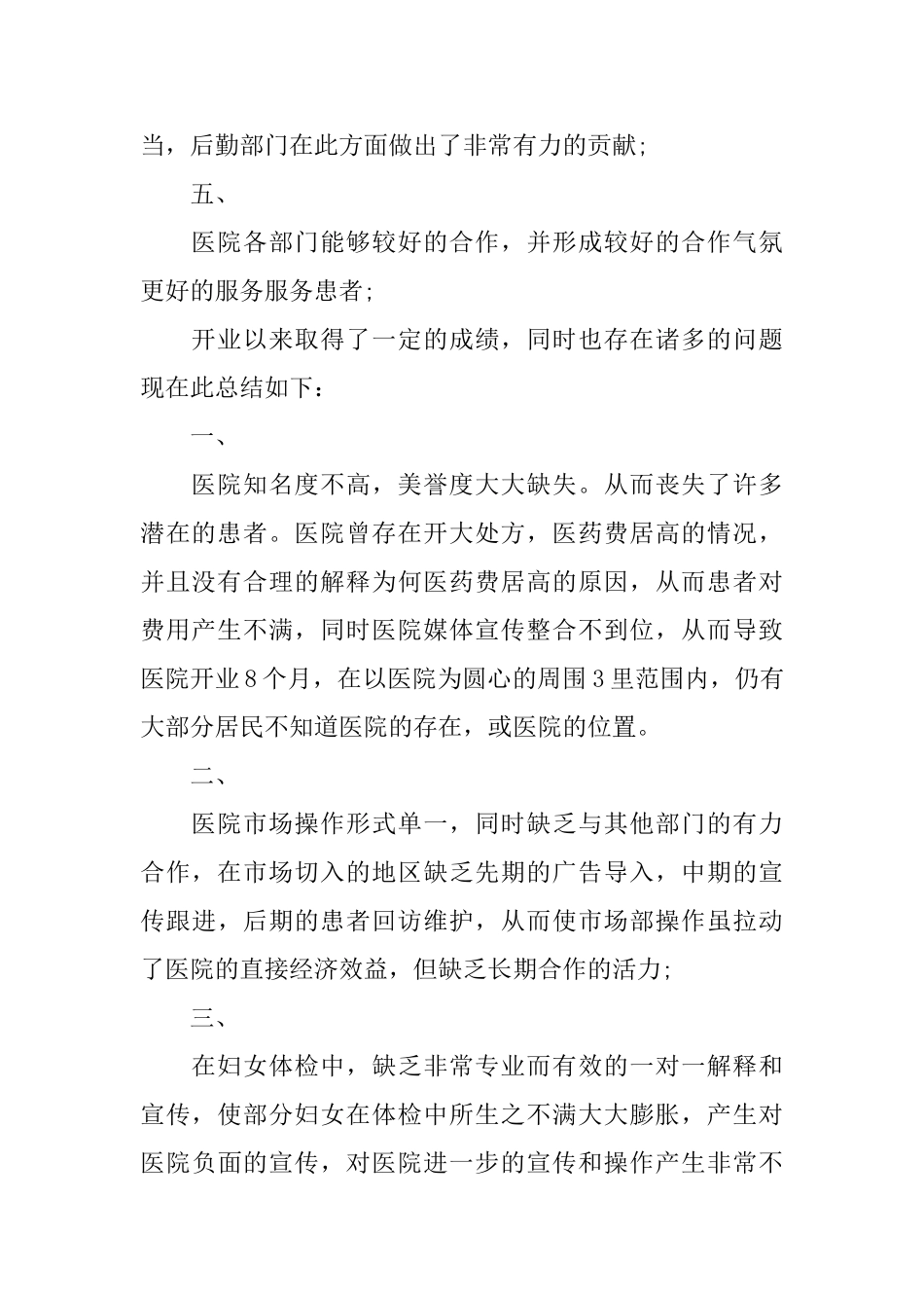 民营医院年终总结_第2页