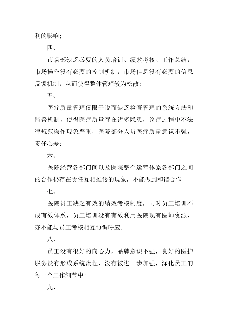 民营医院年终总结_第3页