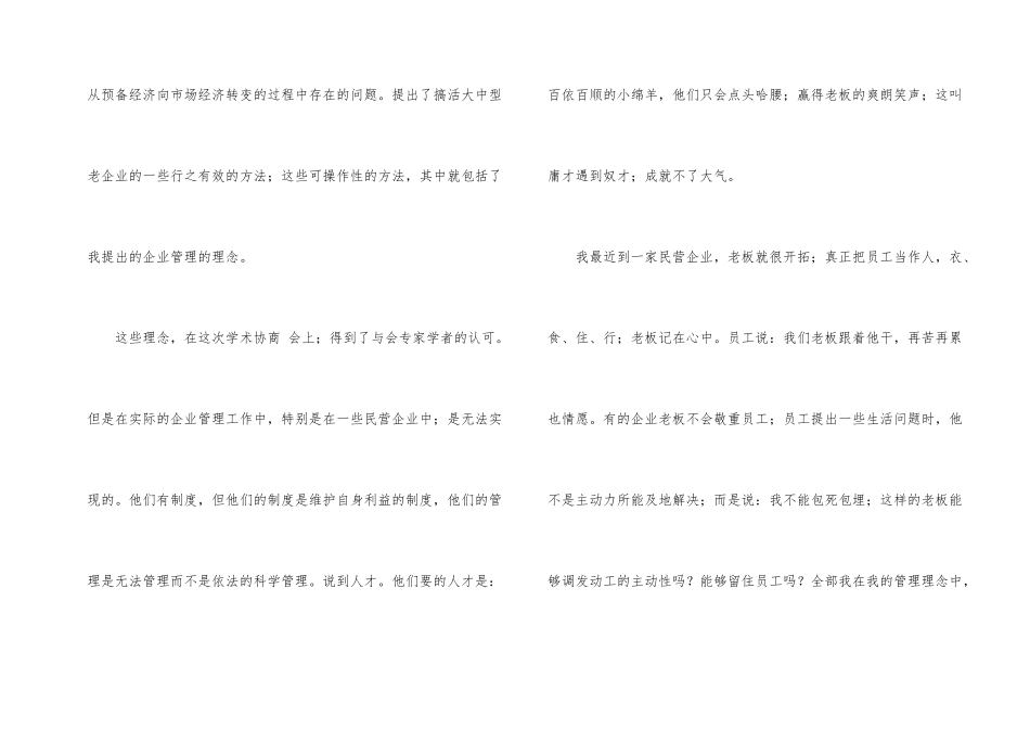 民营企业任职的经验文稿_第2页