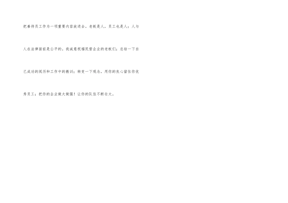 民营企业任职的经验文稿_第3页