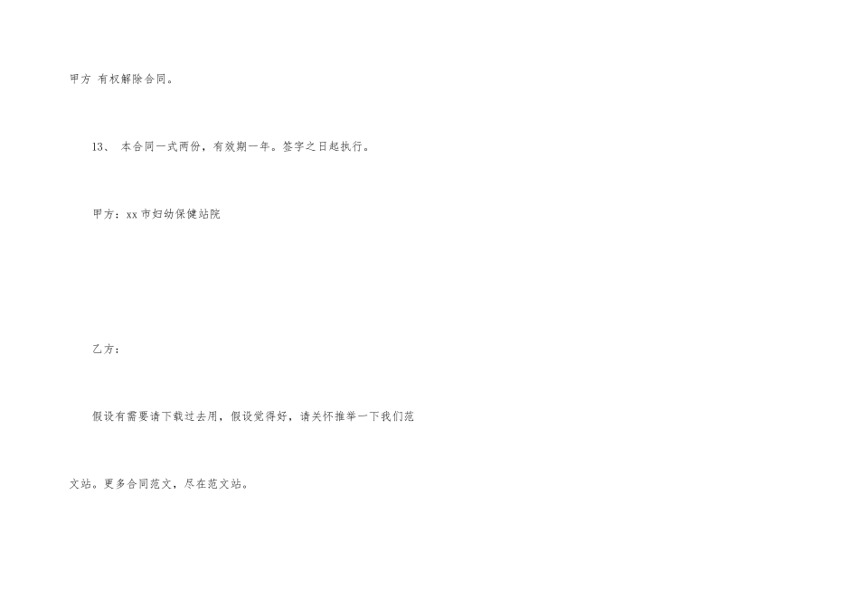 民营医院聘用合同_第3页