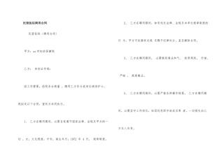 民营医院聘用合同