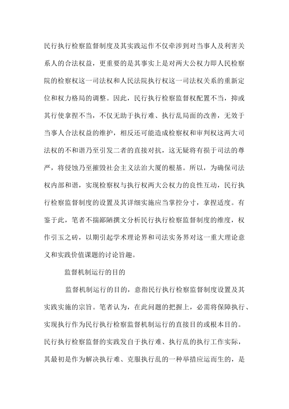 民行执行检察监督机制研究_第2页