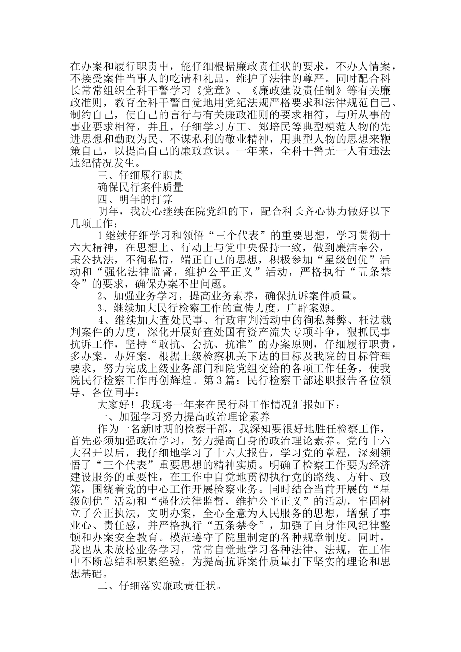 民行述职报告_第2页