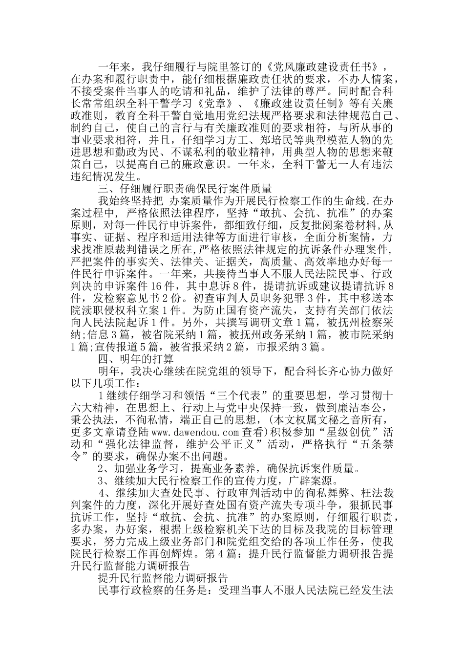 民行述职报告_第3页