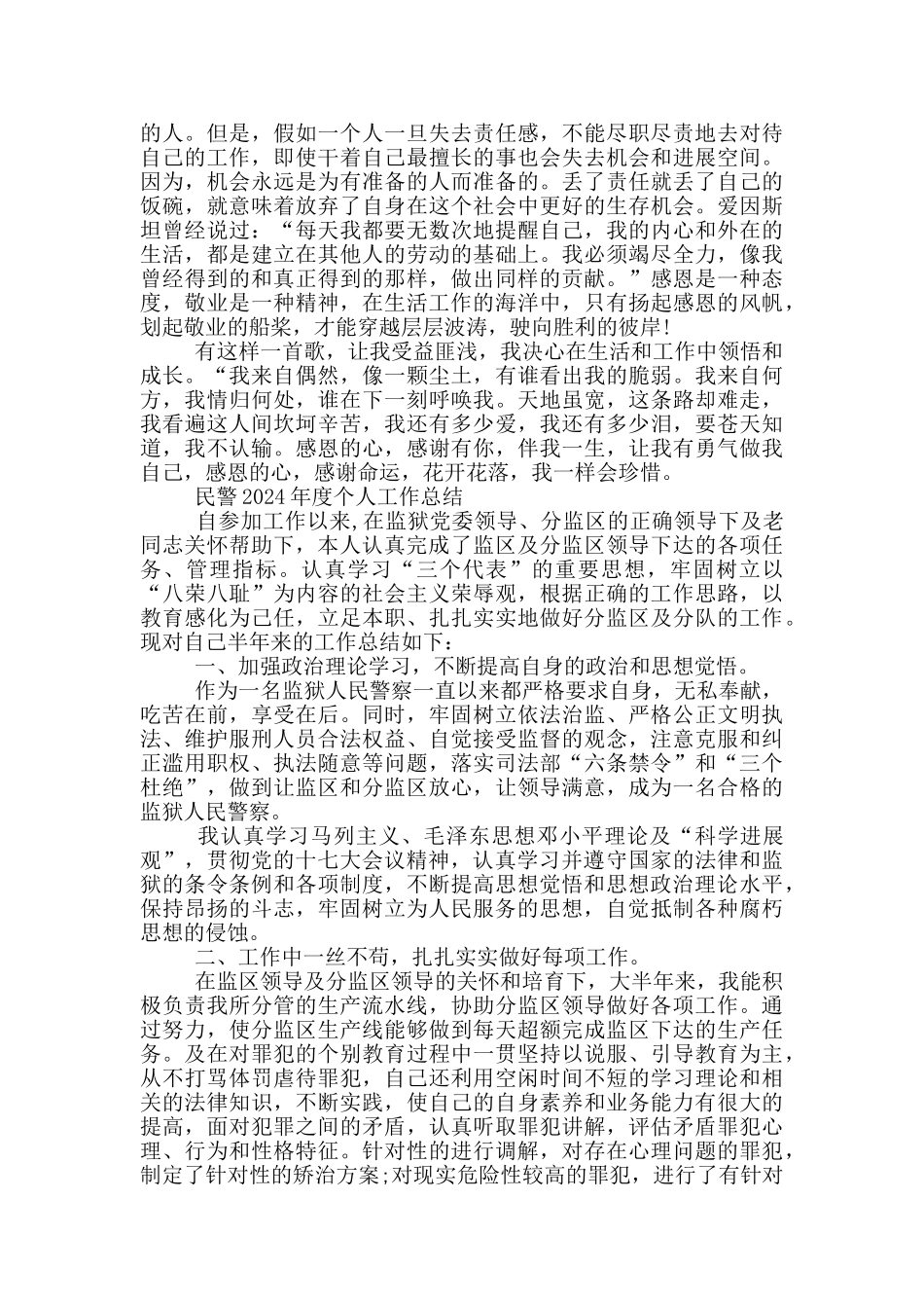 民警2024年度个人工作总结_第3页