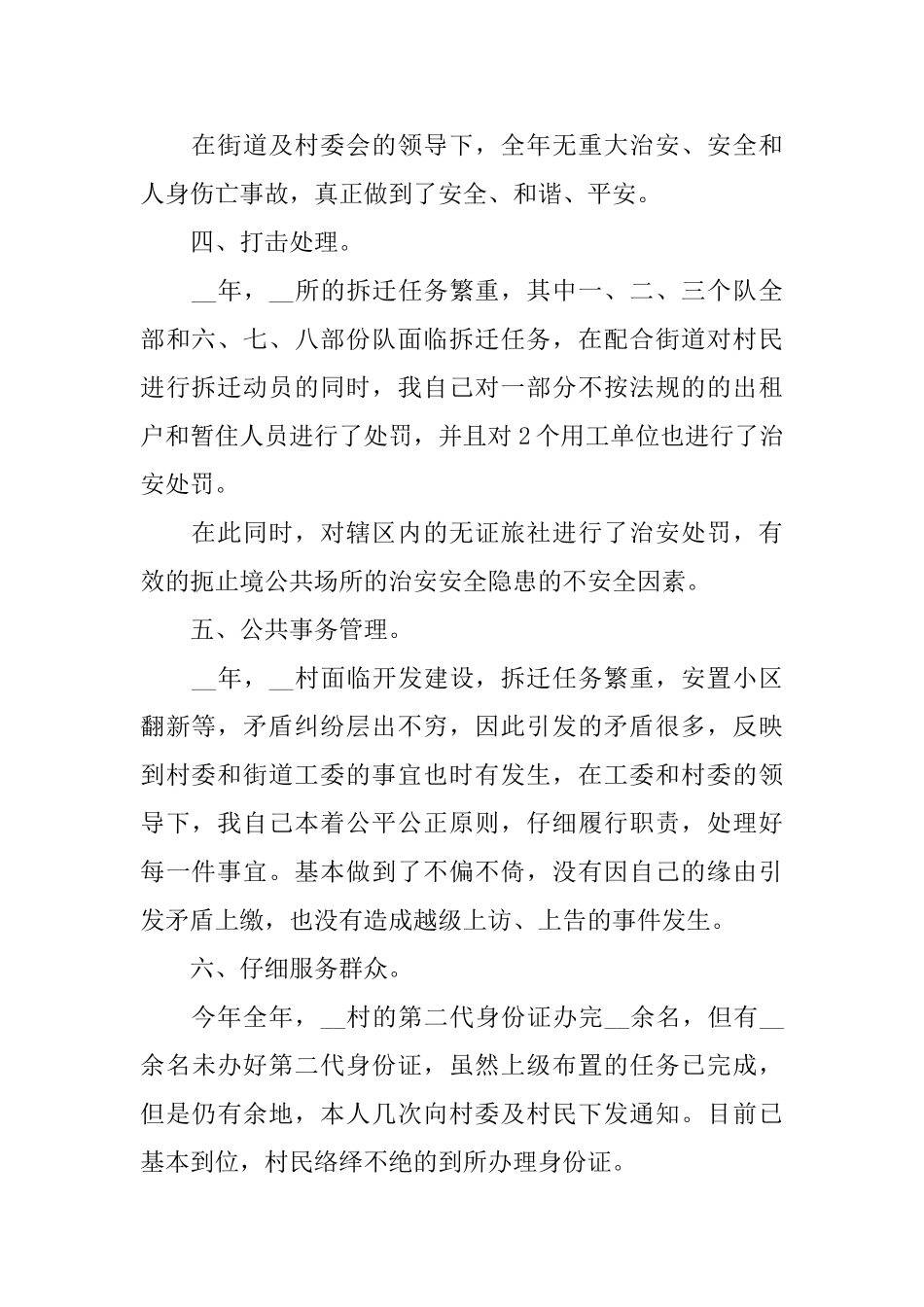 民警2024工作总结报告精萃5篇_第2页