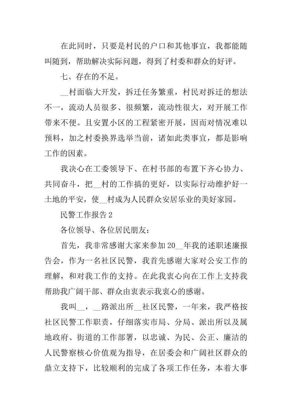 民警2024工作总结报告精萃5篇_第3页