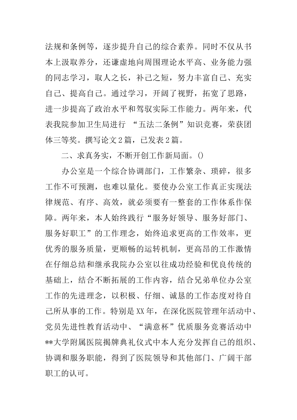 民营医院办公室工作总结_第2页