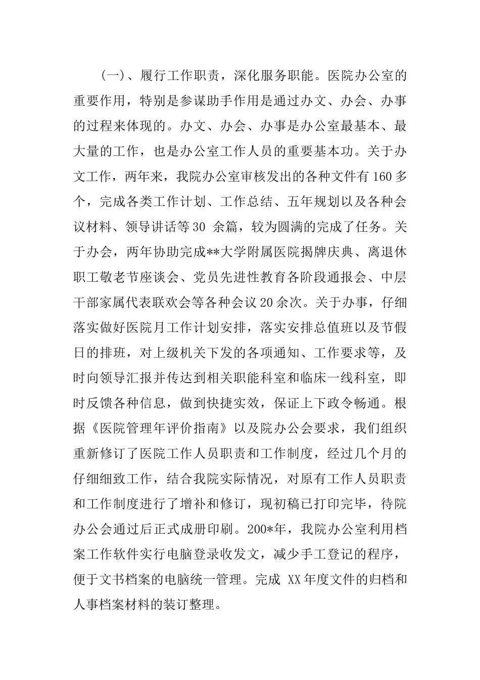 民营医院办公室工作总结_第3页