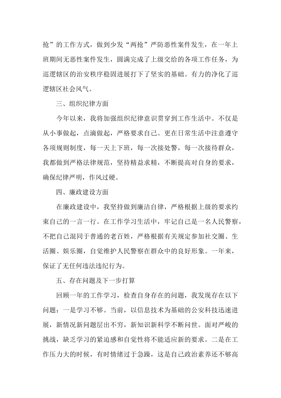 民警三年个人工作总结9篇_第2页