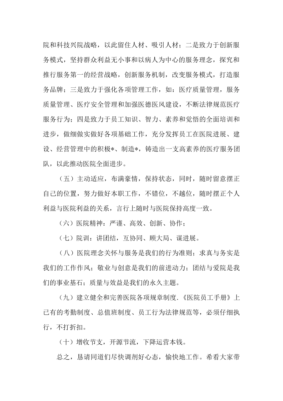 民营医院年会院长致辞_第2页