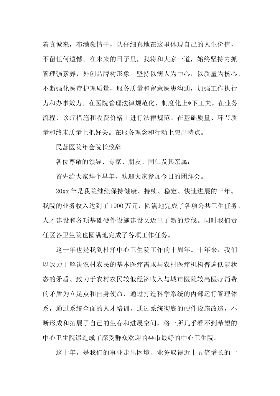 民营医院年会院长致辞_第3页