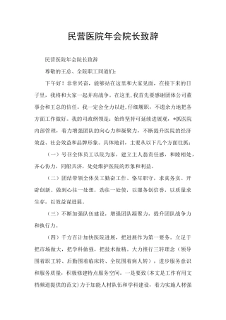 民营医院年会院长致辞