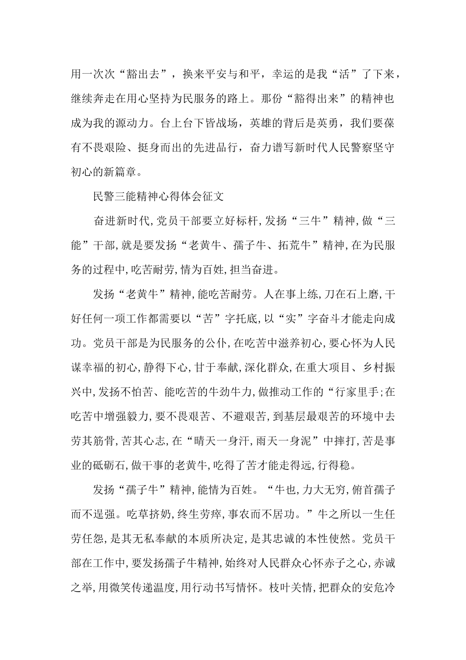 民警三能精神心得体会征文_第2页