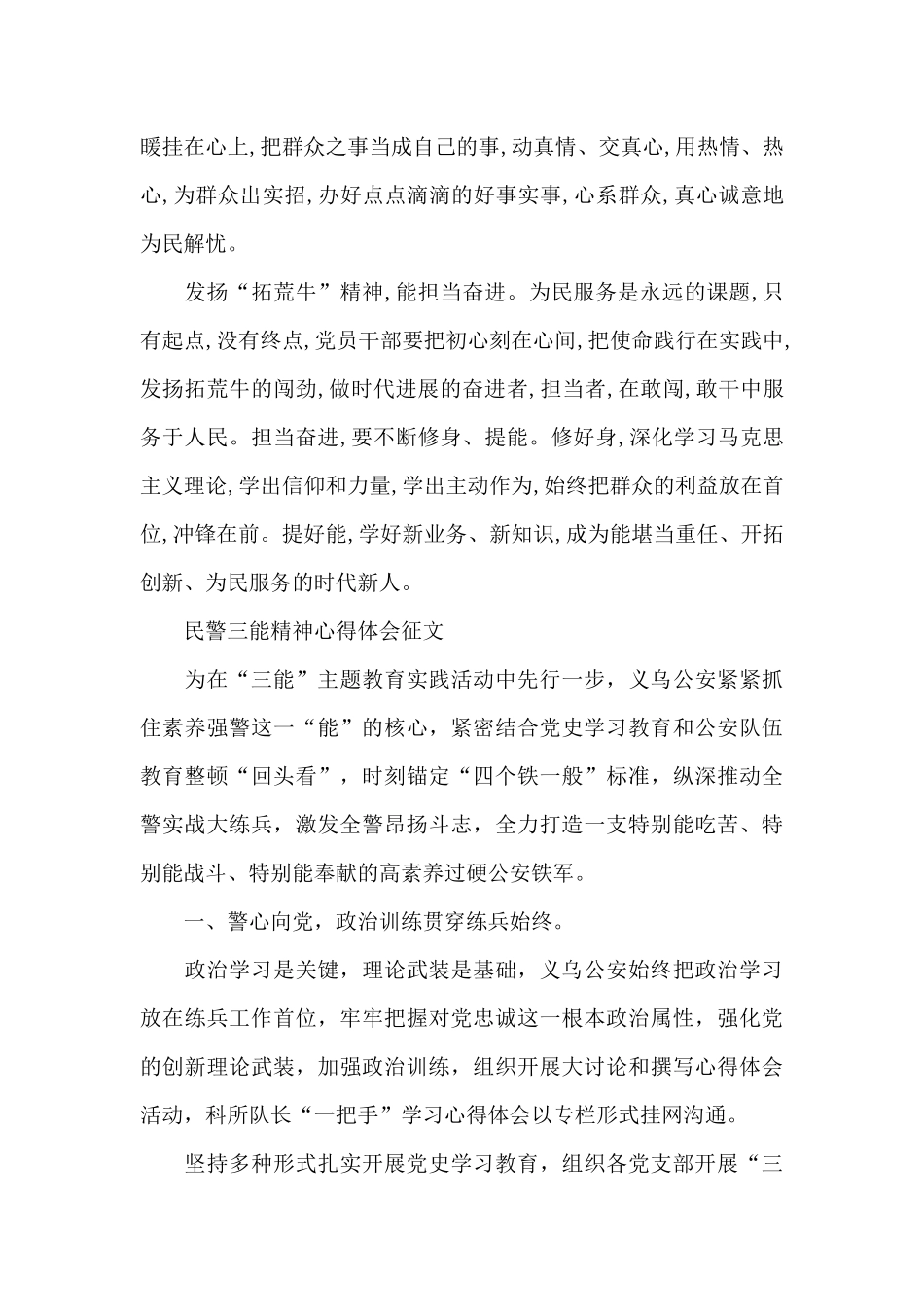 民警三能精神心得体会征文_第3页