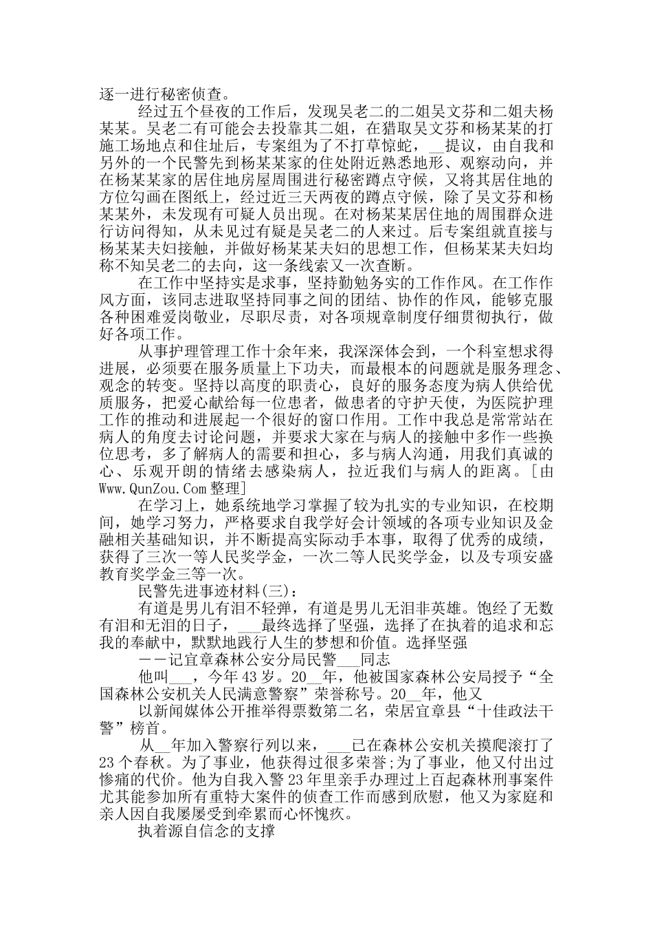 民警个人先进事迹材料_第2页