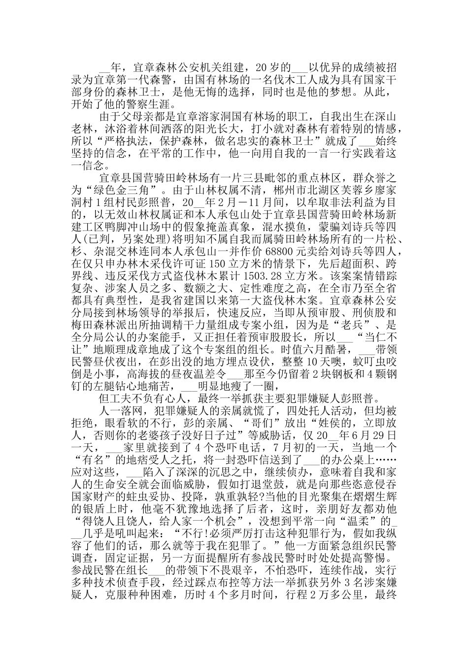 民警个人先进事迹材料_第3页