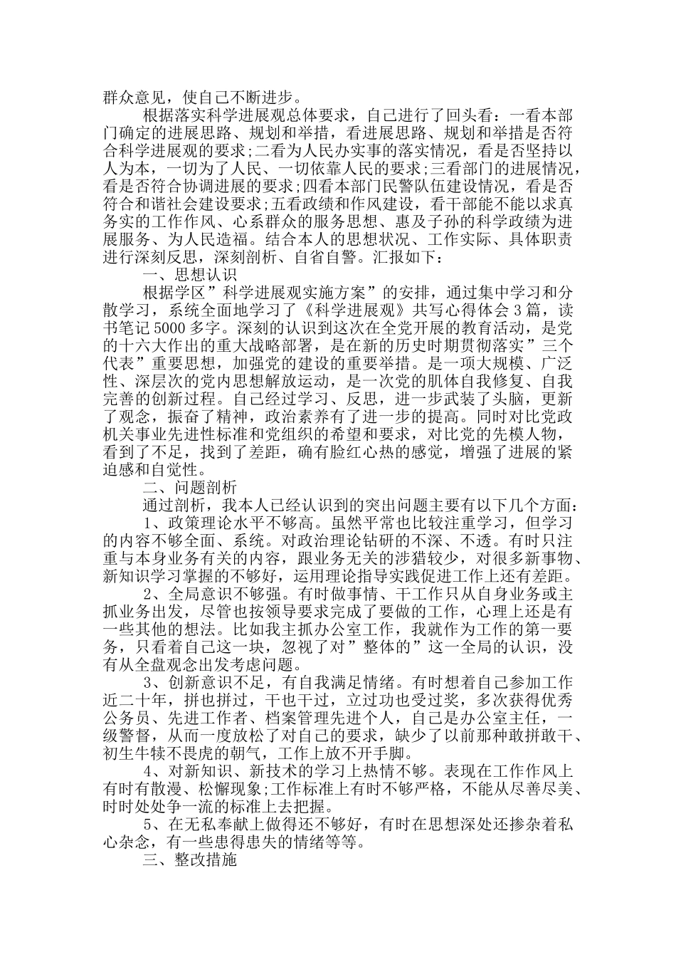 民警个人剖析材料_第3页