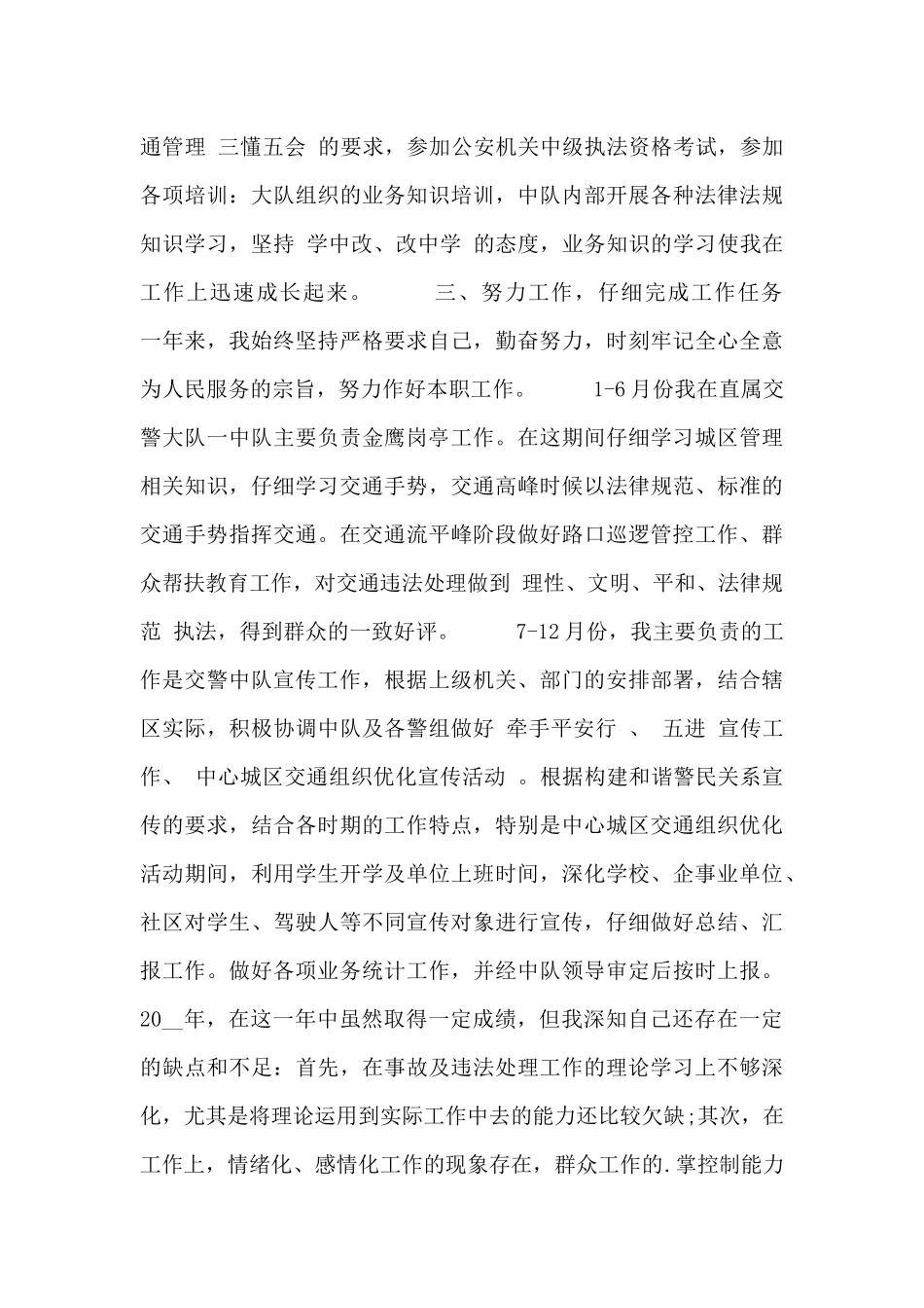 民警个人工作述职报告范文_第2页