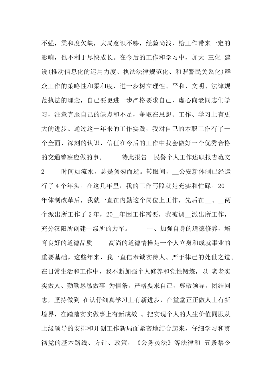 民警个人工作述职报告范文_第3页