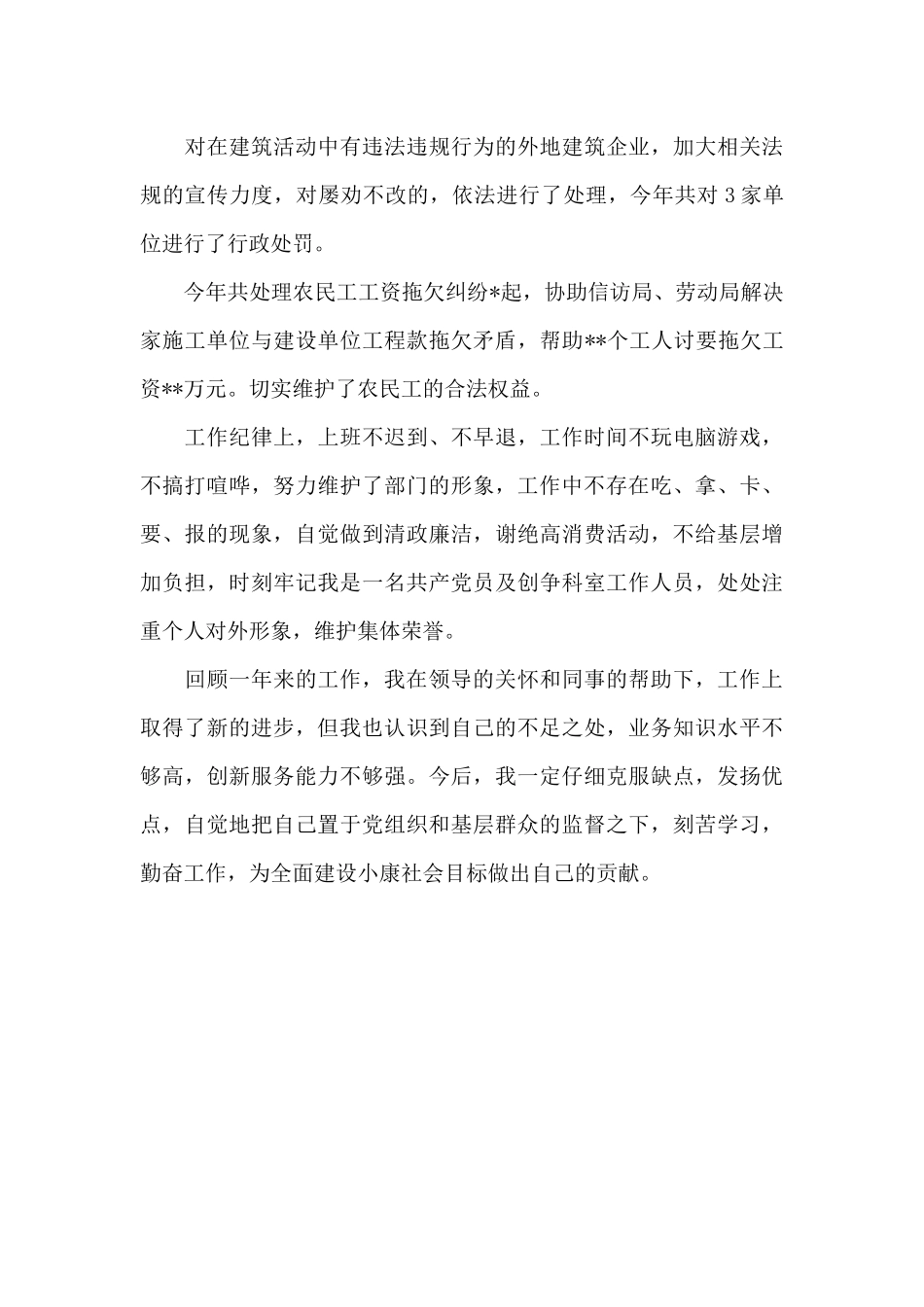 民警2024年8月工作总结_第2页