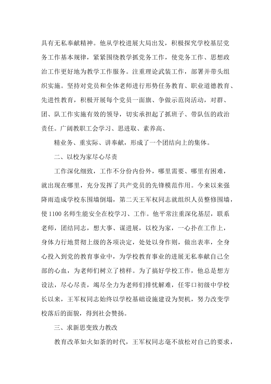 民警个人自查剖析材料_第2页