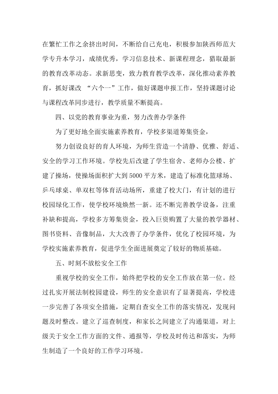 民警个人自查剖析材料_第3页