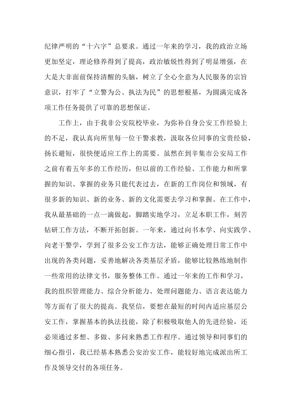 民警个人总结6篇_第2页