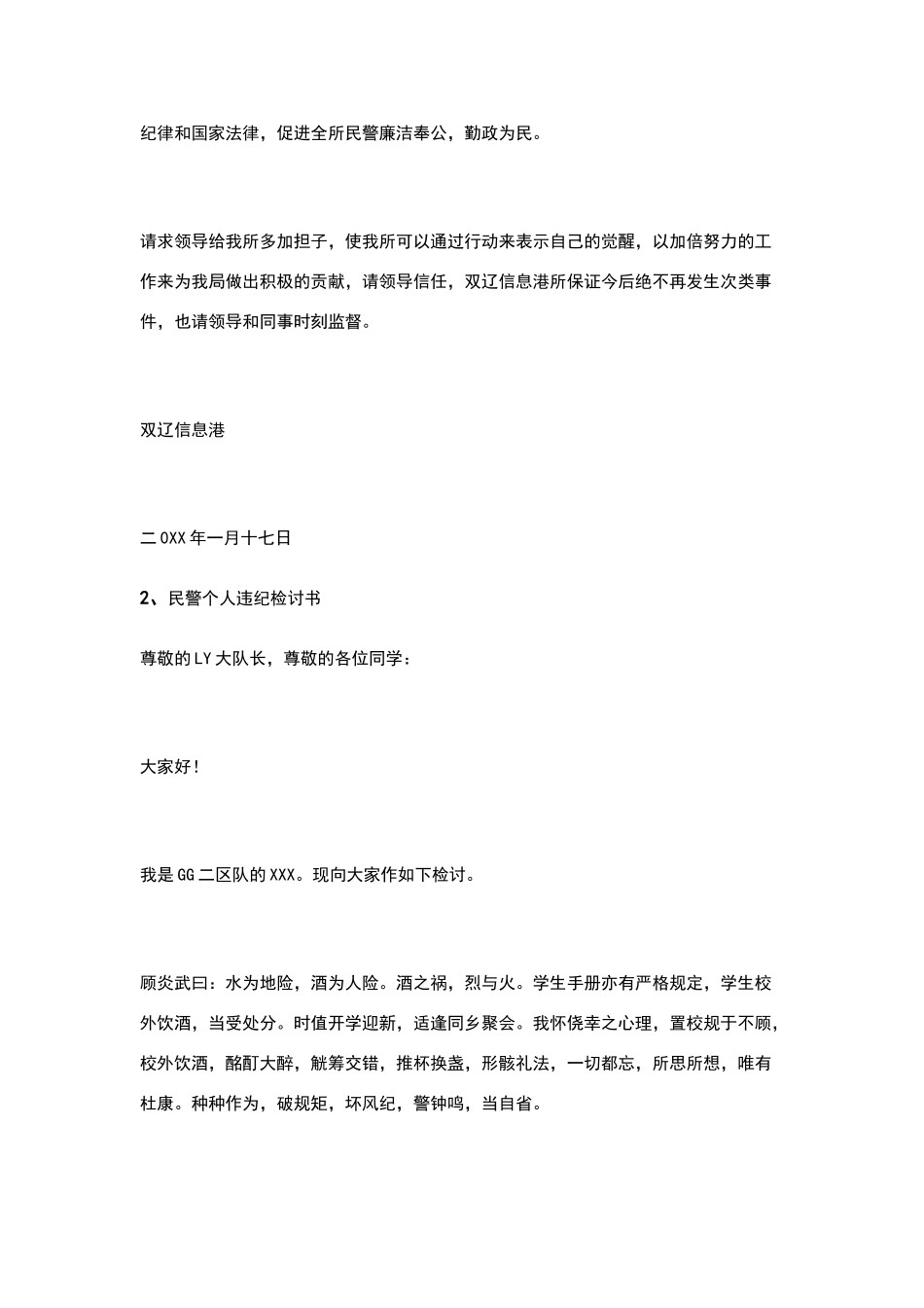 民警个人违纪检讨书_第2页