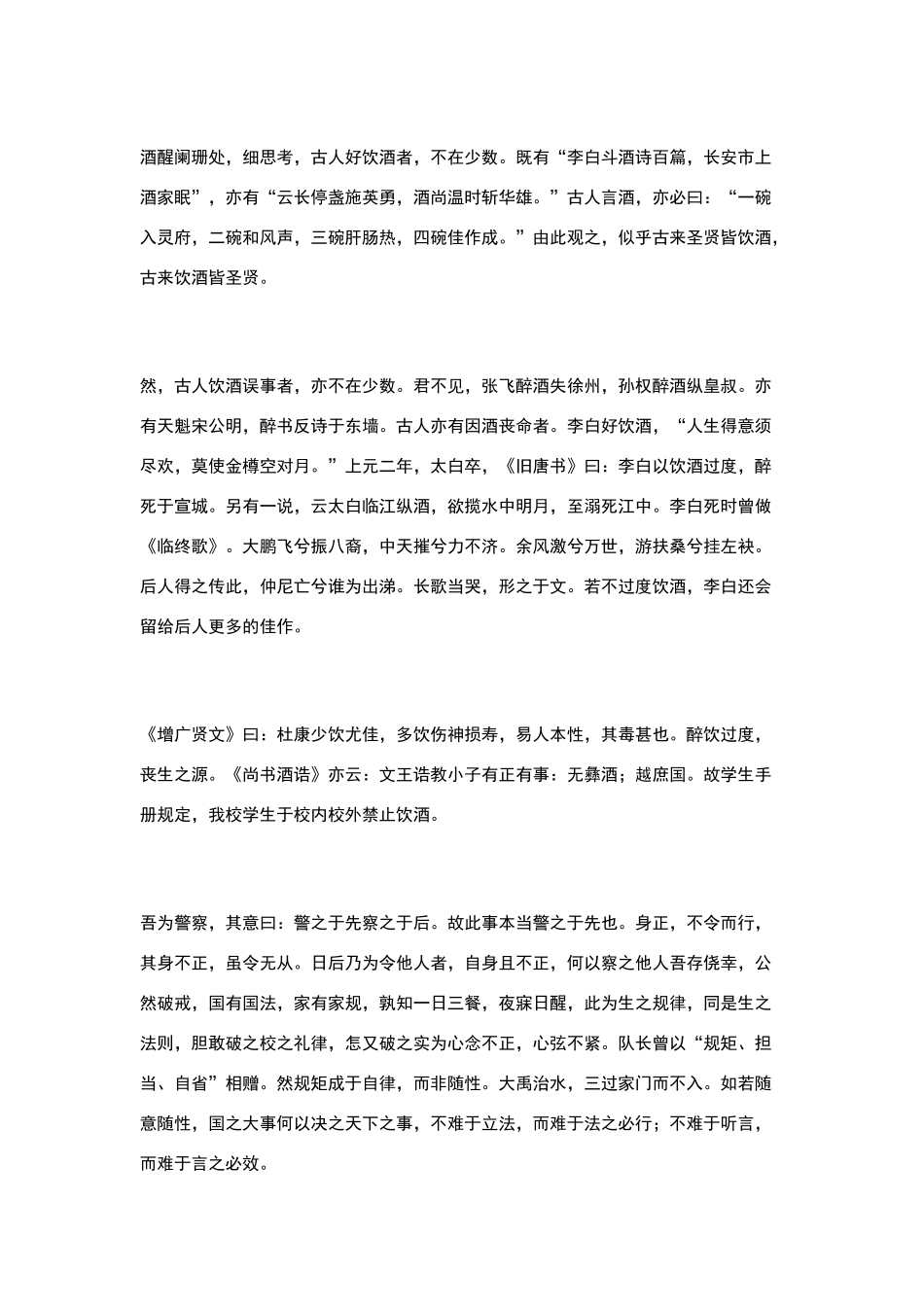 民警个人违纪检讨书_第3页