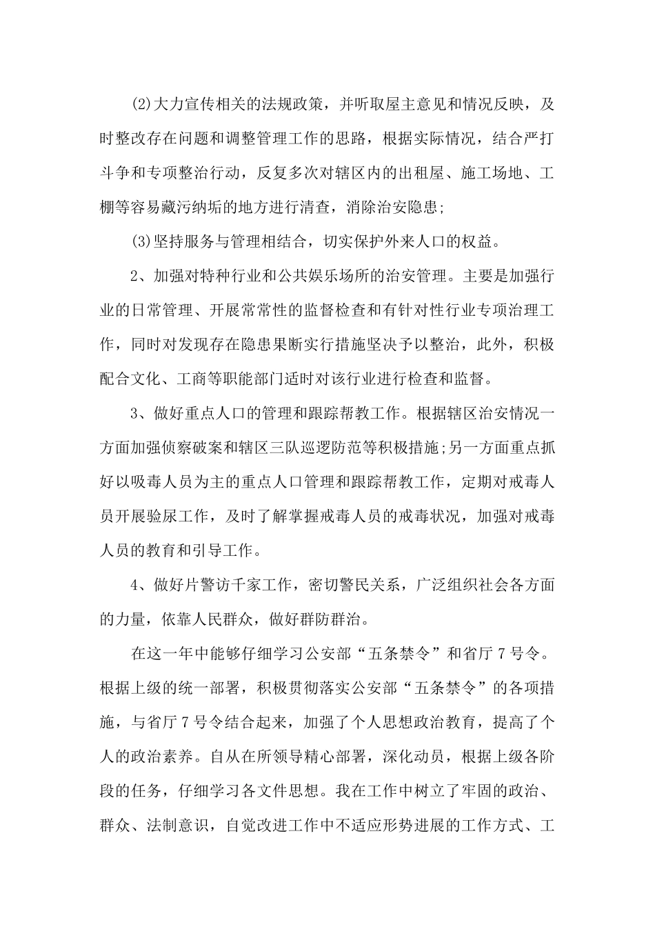 民警三年工作思想汇报材料_第2页