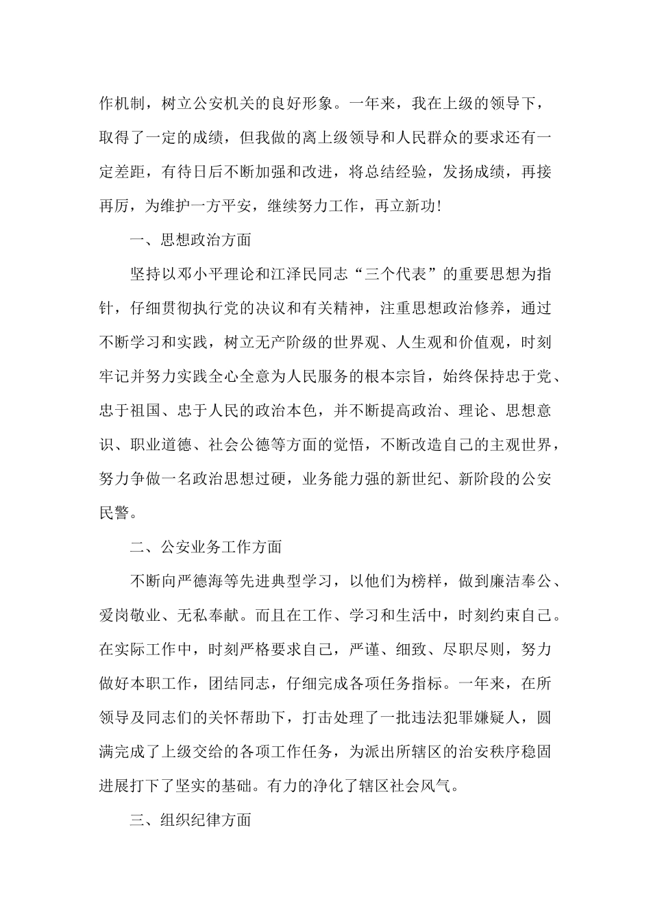 民警三年工作思想汇报材料_第3页