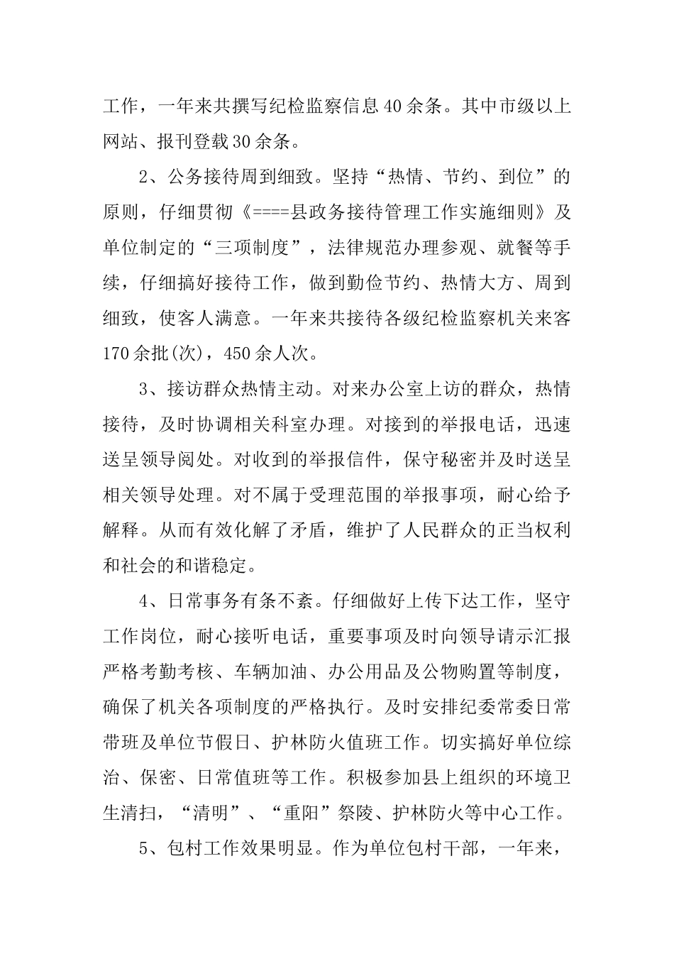 民警关于2024年度述职报告范文_第2页