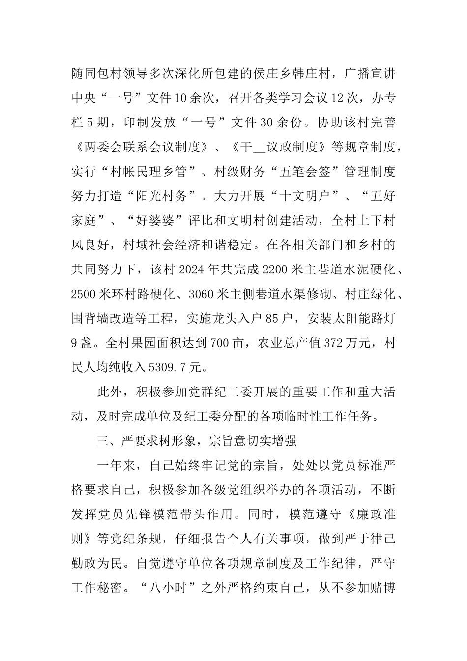 民警关于2024年度述职报告范文_第3页