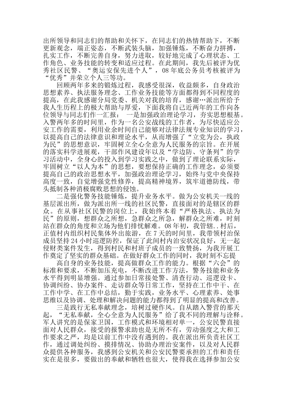 民警个人工作总结_第3页