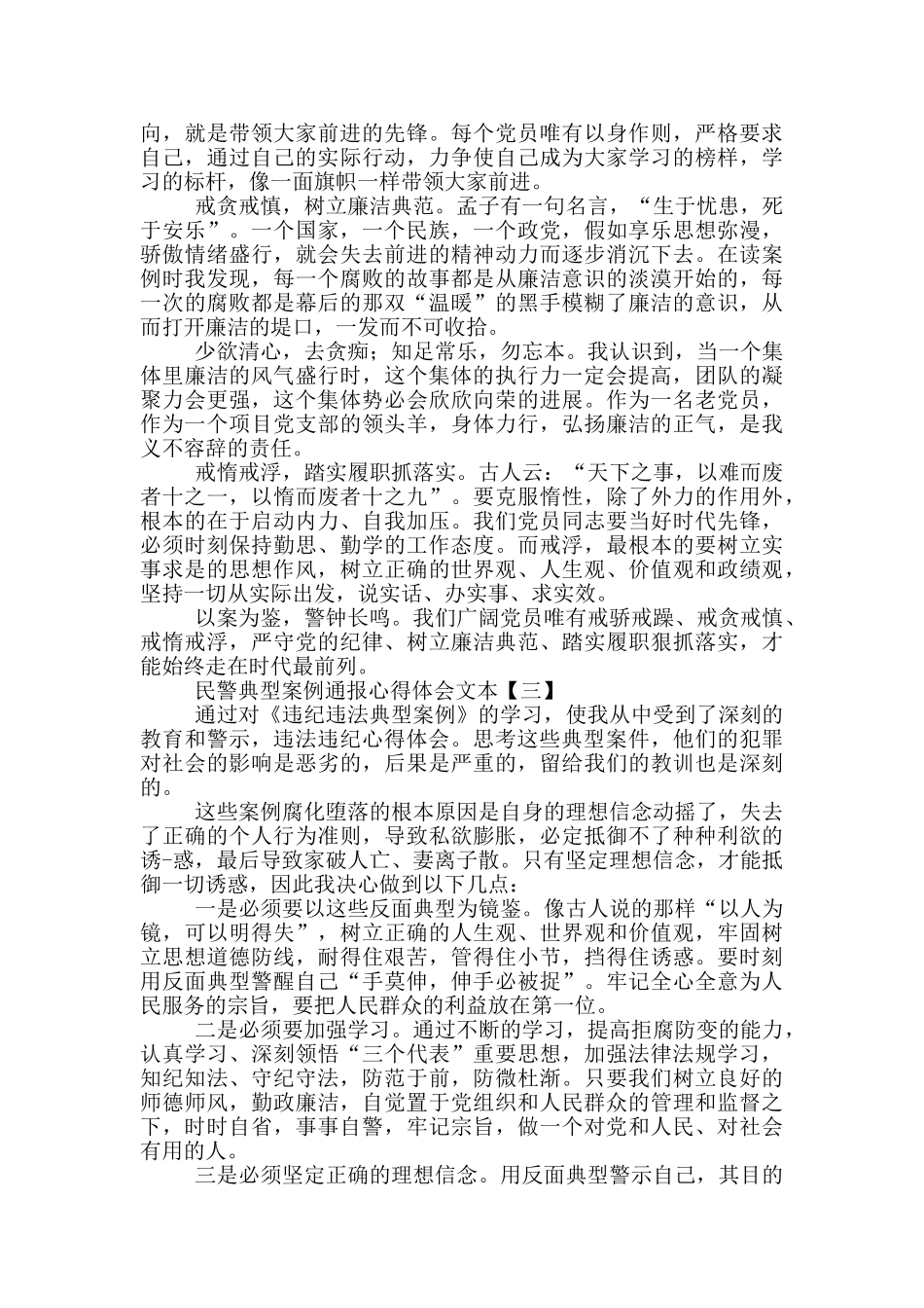 民警典型案例通报心得体会文本_第2页