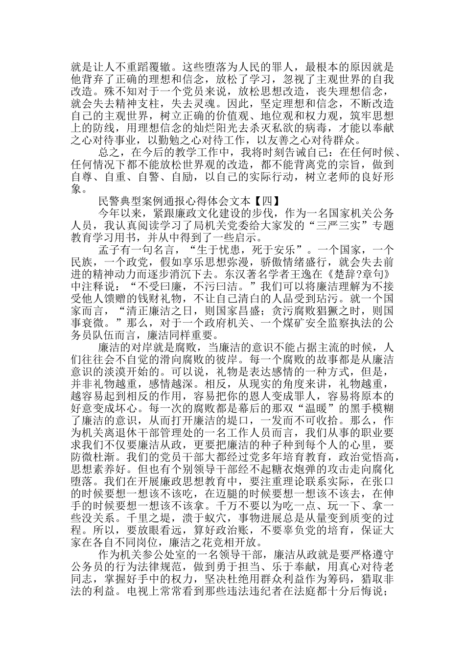 民警典型案例通报心得体会文本_第3页