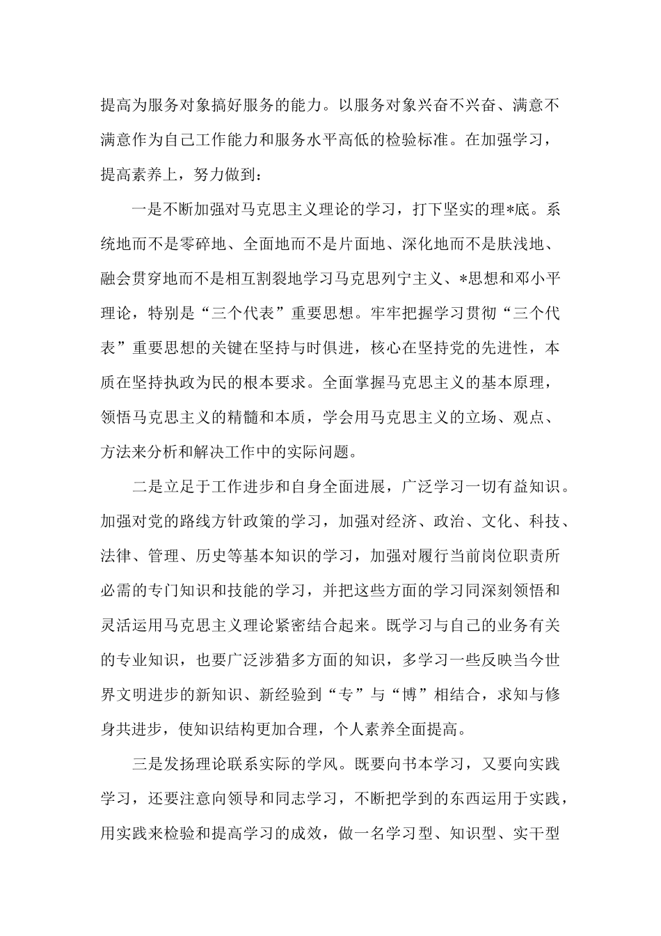 民警六大顽瘴痼疾个人剖析6篇_第2页