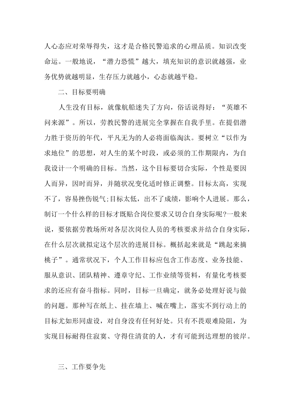 民警公务员年度考核个人总结_第2页