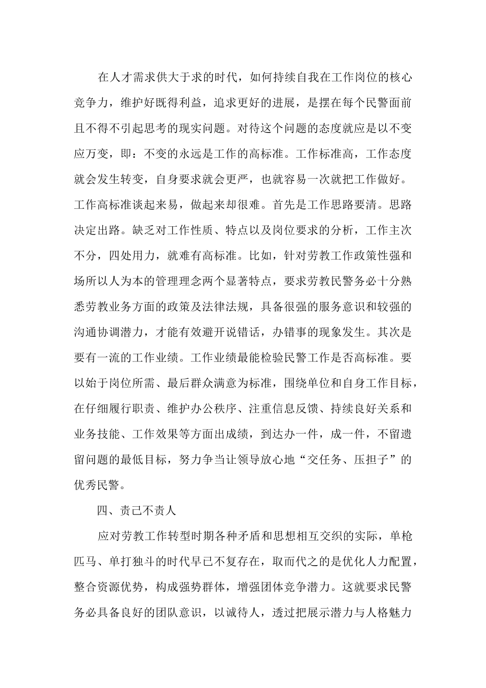 民警公务员年度考核个人总结_第3页