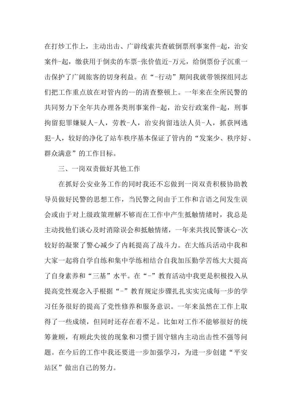 民警个人年度工作总结范文_第2页