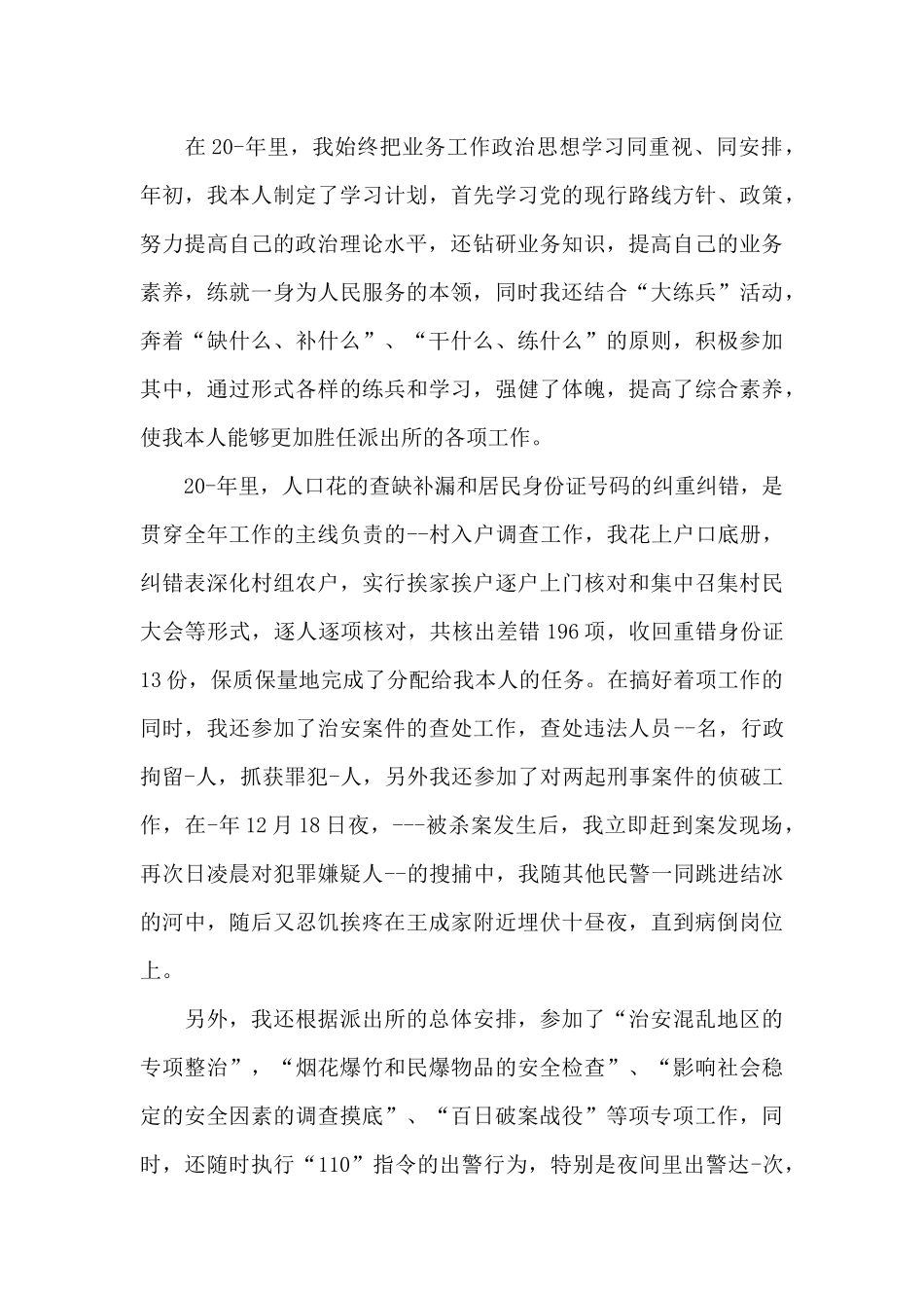 民警个人年度工作总结范文_第3页