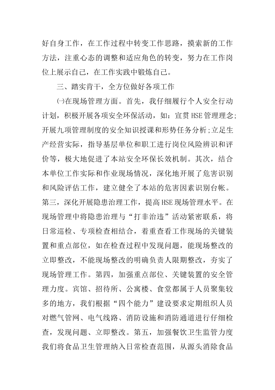 民警关于2024述职报告范文大全_第2页