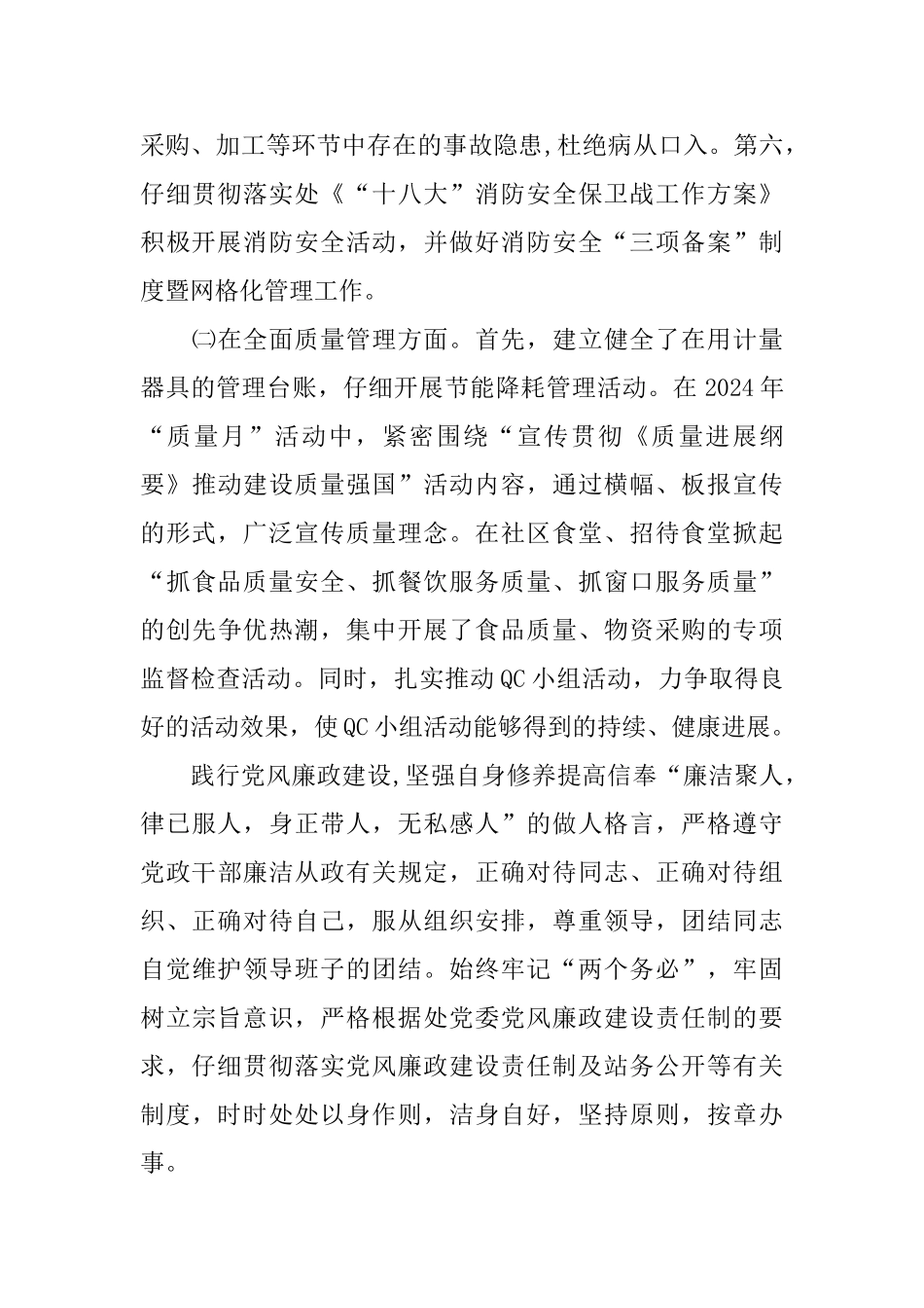 民警关于2024述职报告范文大全_第3页